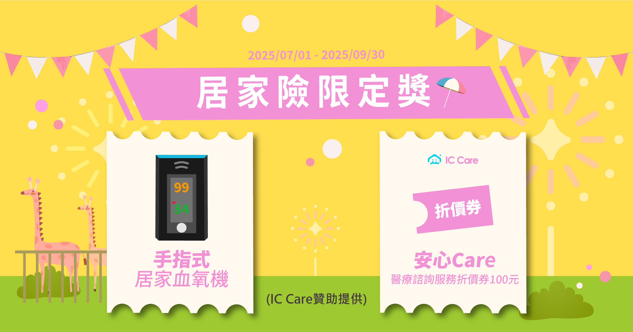 好家在有保獎 