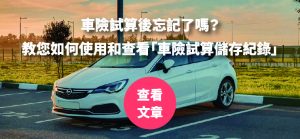 車險試算 