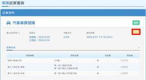 直接帶入資料完成投保