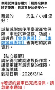 車險試算儲存通知信件