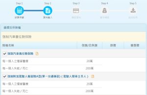 進入汽車險線上試算